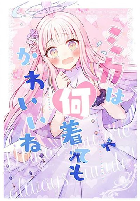 ปก Blue Archive Mika, You are always cuuute! By Saishoku Heroine มังงะญี่ปุ่น แปลไทย