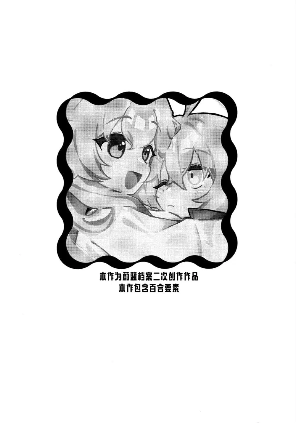 Blue Archive Mitsuketayo Hoshino-chan By ko9m02 ตอนที่ 1 หน้า 3