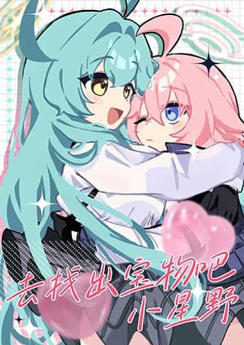 ปก Blue Archive Mitsuketayo Hoshino-chan By ko9m02 มังงะญี่ปุ่น แปลไทย