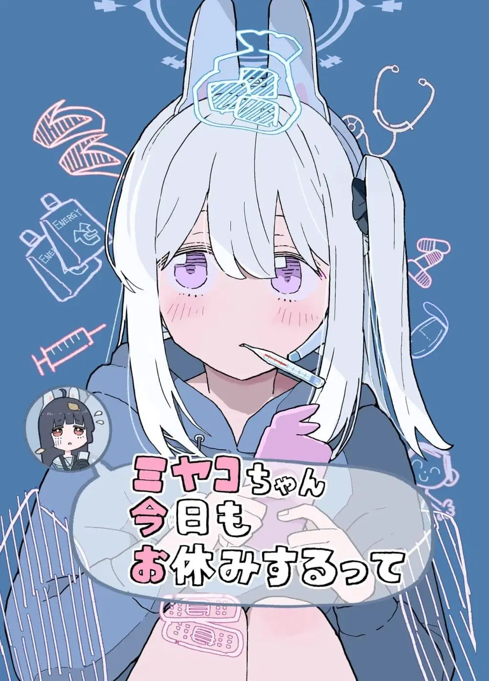 Blue Archive Miyako-chan Kyou mo Oyasumi Suru tte By Ichihi ตอนที่ 1 หน้า 1