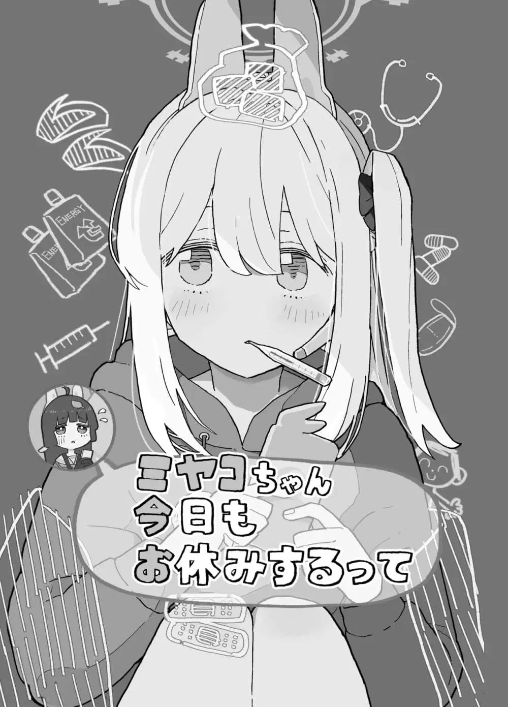 Blue Archive Miyako-chan Kyou mo Oyasumi Suru tte By Ichihi ตอนที่ 1 หน้า 2