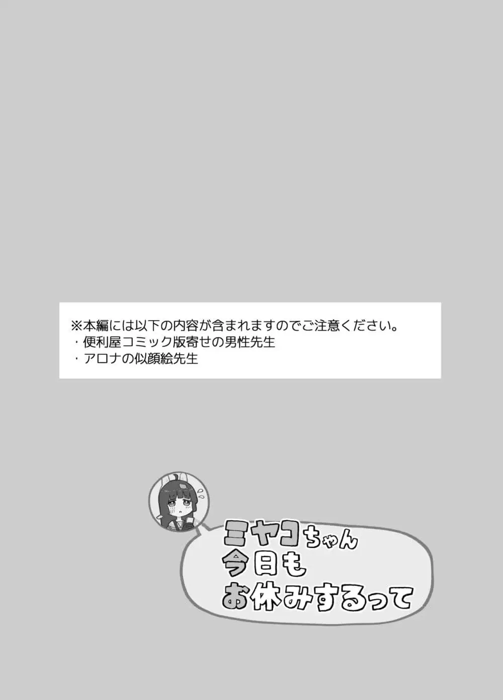 Blue Archive Miyako-chan Kyou mo Oyasumi Suru tte By Ichihi ตอนที่ 1 หน้า 3