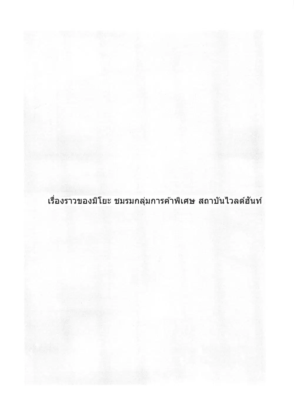 Blue Archive Miyo Wants to Tell Her Teacher By Peke ตอนที่ 1 หน้า 3