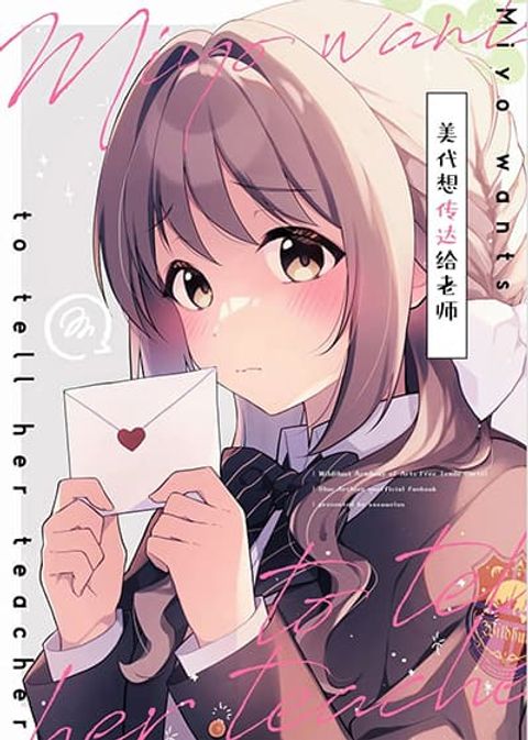 ปก Blue Archive Miyo Wants to Tell Her Teacher By Peke มังงะญี่ปุ่น แปลไทย