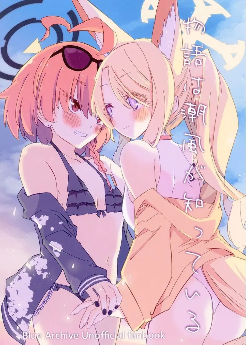 Blue Archive Monogatari wa Shiokaze ga Shitteiru By RelaxPoto ตอนที่ 1 หน้า 1
