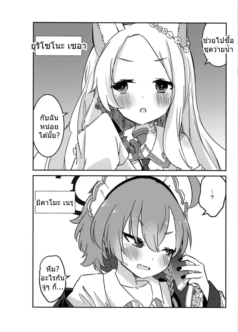 Blue Archive Monogatari wa Shiokaze ga Shitteiru By RelaxPoto ตอนที่ 1 หน้า 2