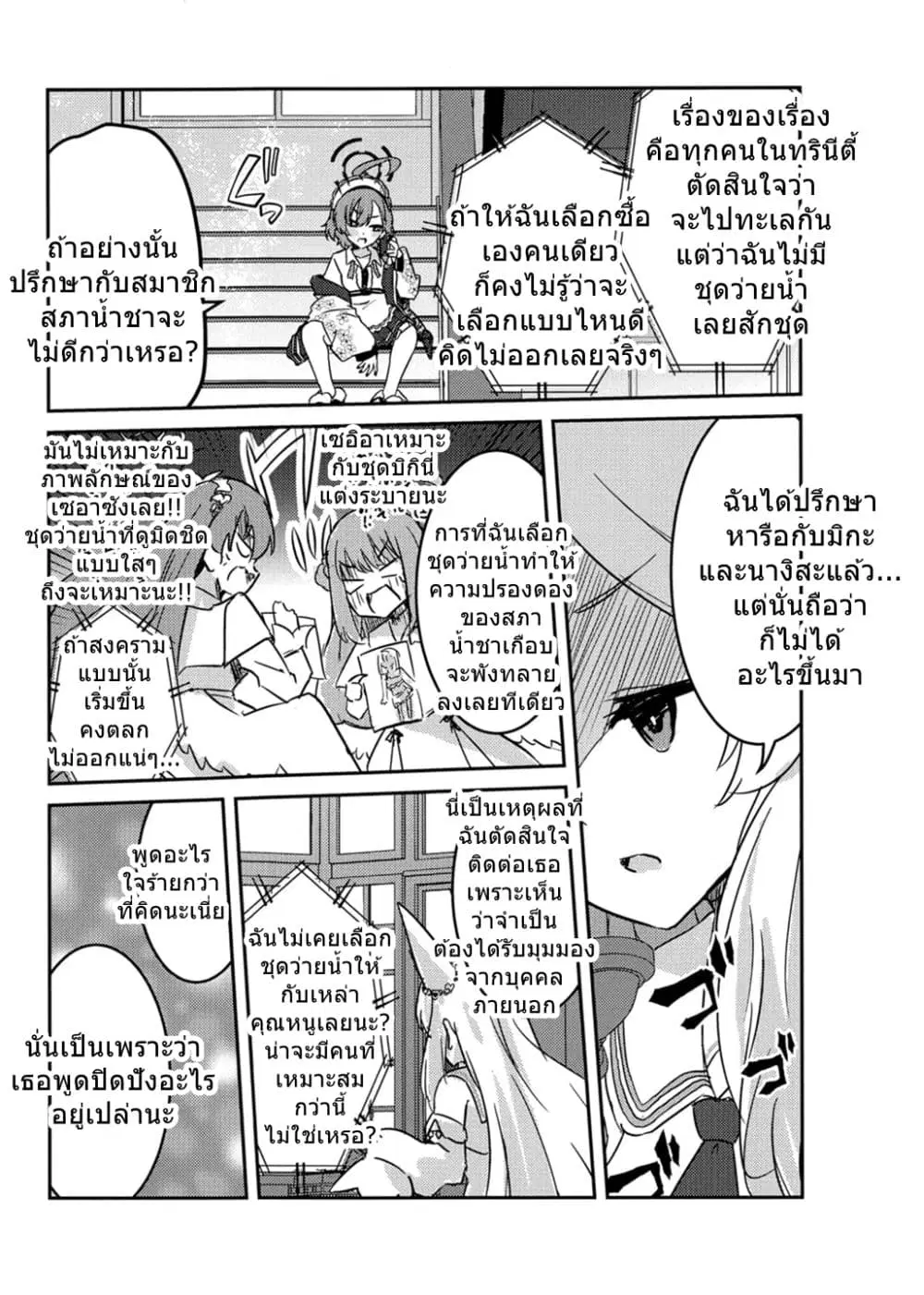Blue Archive Monogatari wa Shiokaze ga Shitteiru By RelaxPoto ตอนที่ 1 หน้า 3