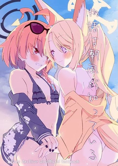 ปก Blue Archive Monogatari wa Shiokaze ga Shitteiru By RelaxPoto มังงะญี่ปุ่น แปลไทย