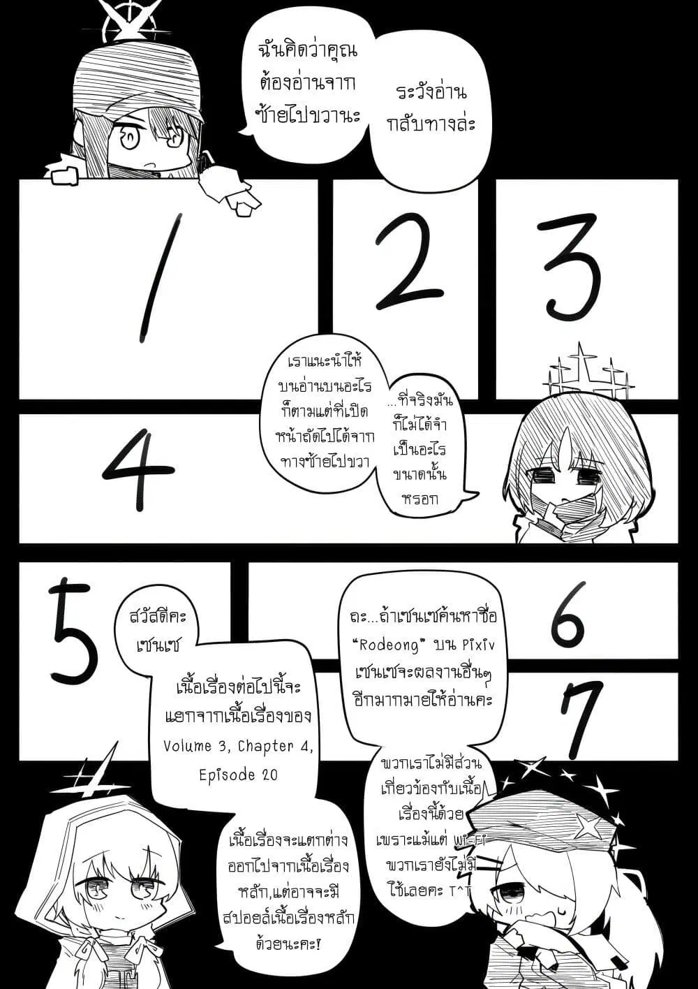 Blue Archive – My Kyrie For You ตอนที่ 1 หน้า 2
