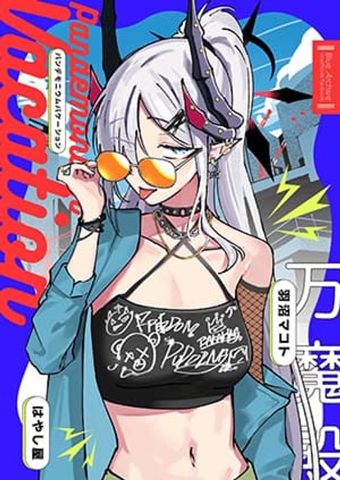 ปก Blue Archive Pandemonium Vacation By Hayashiya มังงะญี่ปุ่น แปลไทย