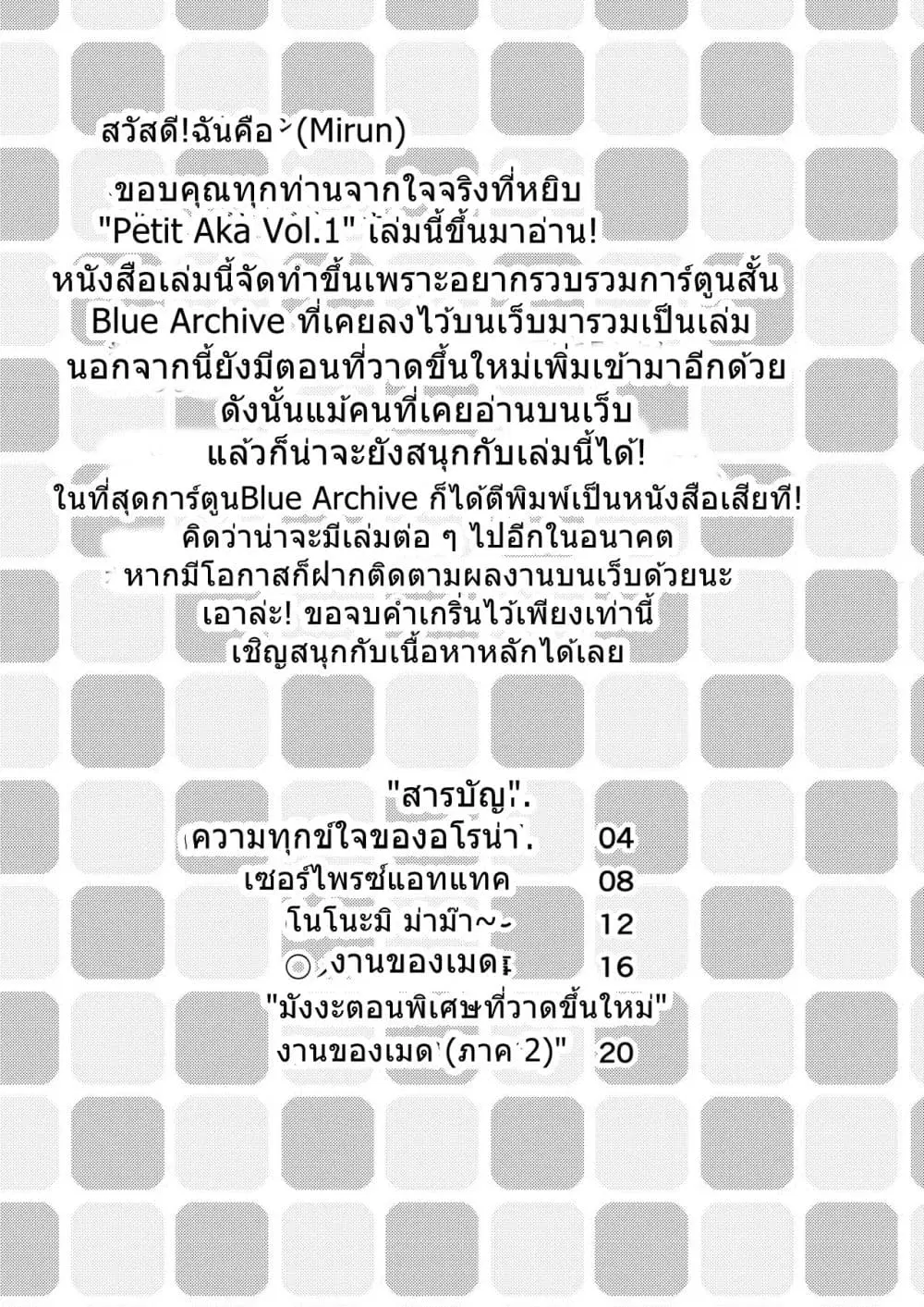 Blue Archive Petit Aka Vol.1 By Mirun ตอนที่ 1 หน้า 2