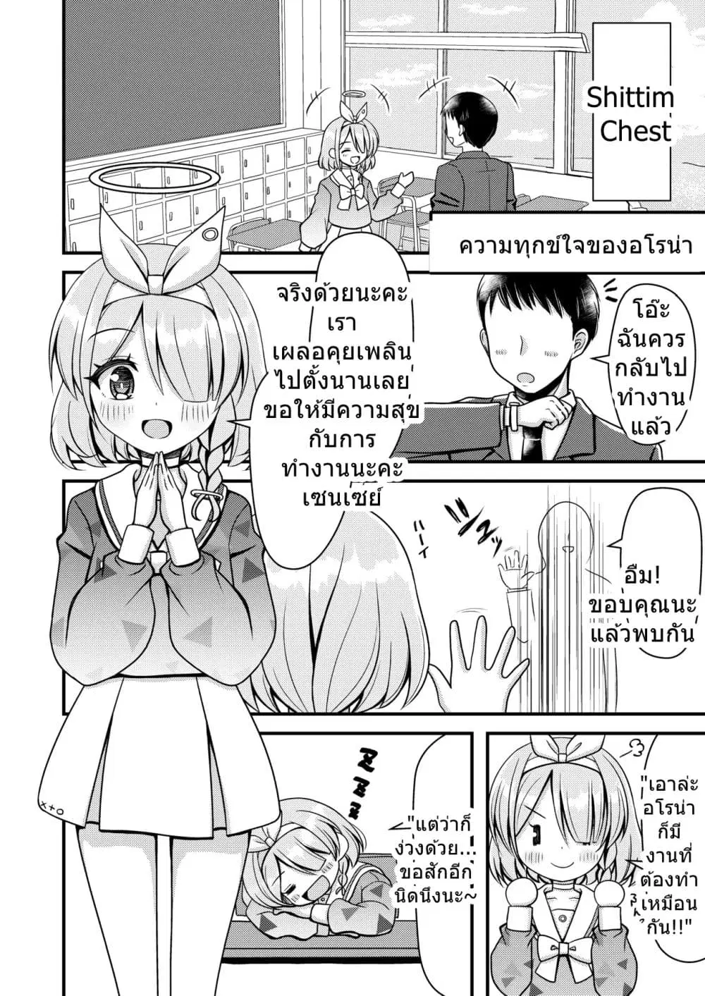 Blue Archive Petit Aka Vol.1 By Mirun ตอนที่ 1 หน้า 3