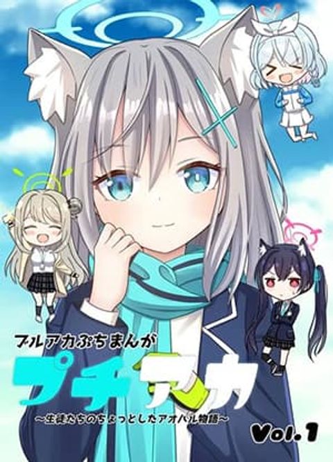 ปก Blue Archive Petit Aka Vol.1 By Mirun มังงะญี่ปุ่น แปลไทย