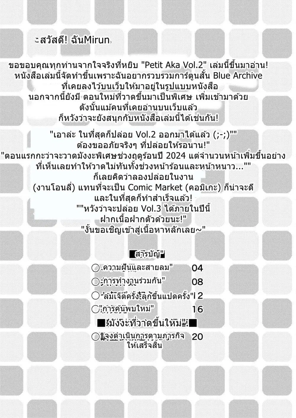 Blue Archive Petit Aka Vol.2 By Mirun ตอนที่ 1 หน้า 2