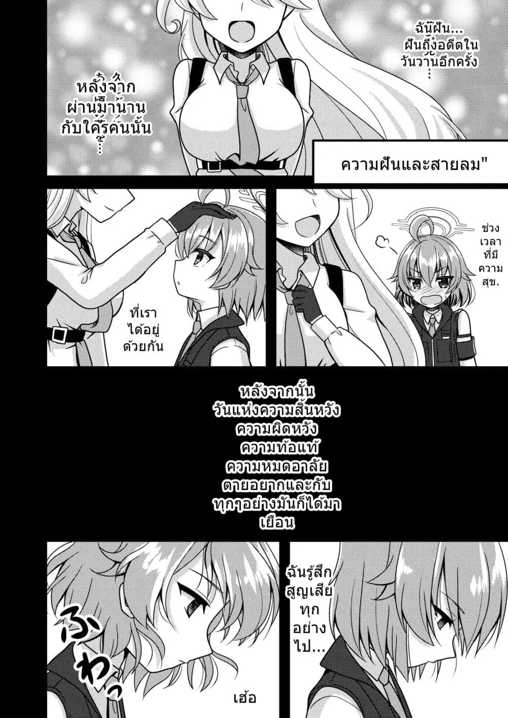 Blue Archive Petit Aka Vol.2 By Mirun ตอนที่ 1 หน้า 3