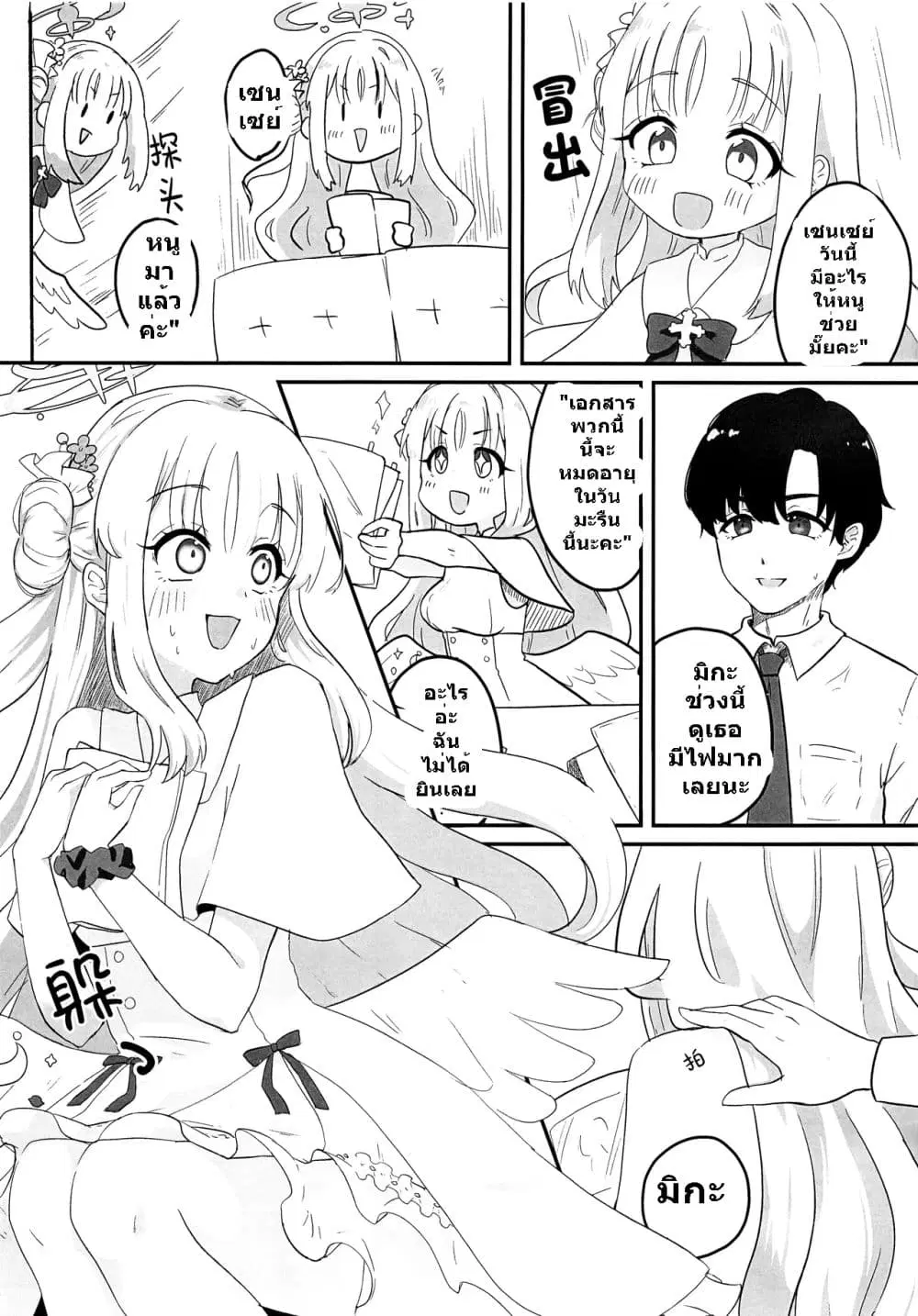 Blue Archive Rabbit Princess By Melt Syndrome ตอนที่ 1 หน้า 2