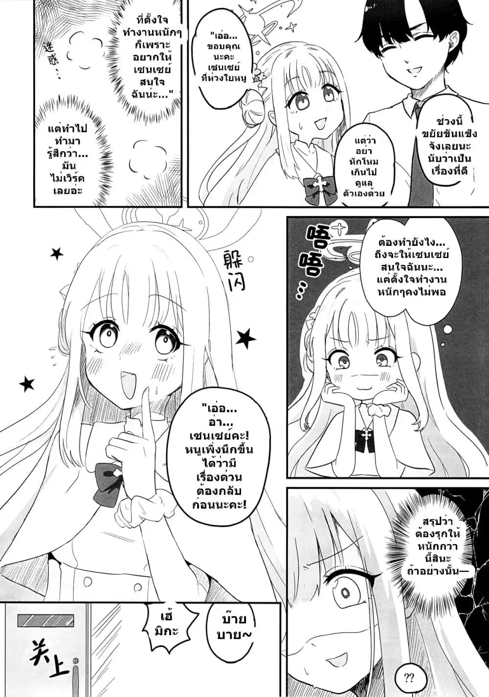 Blue Archive Rabbit Princess By Melt Syndrome ตอนที่ 1 หน้า 3