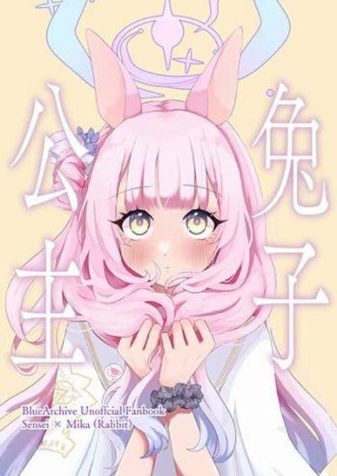 ปก Blue Archive Rabbit Princess By Melt Syndrome มังงะญี่ปุ่น แปลไทย