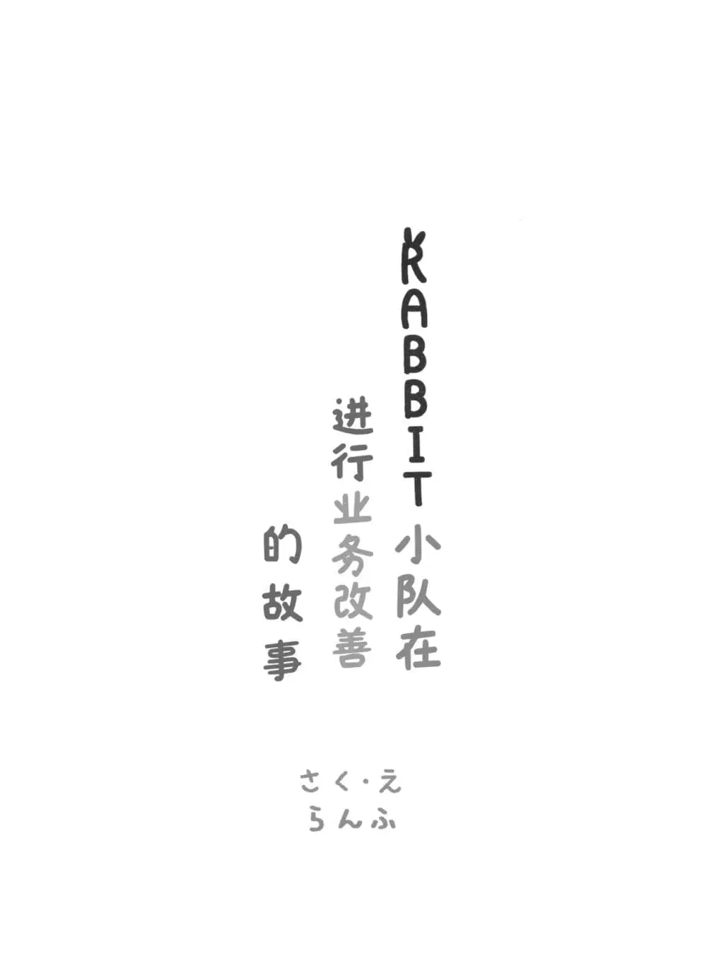 Blue Archive RABBIT Shōtai ga gyōmu kaizen suru hanashi By ranfu ตอนที่ 1 หน้า 3