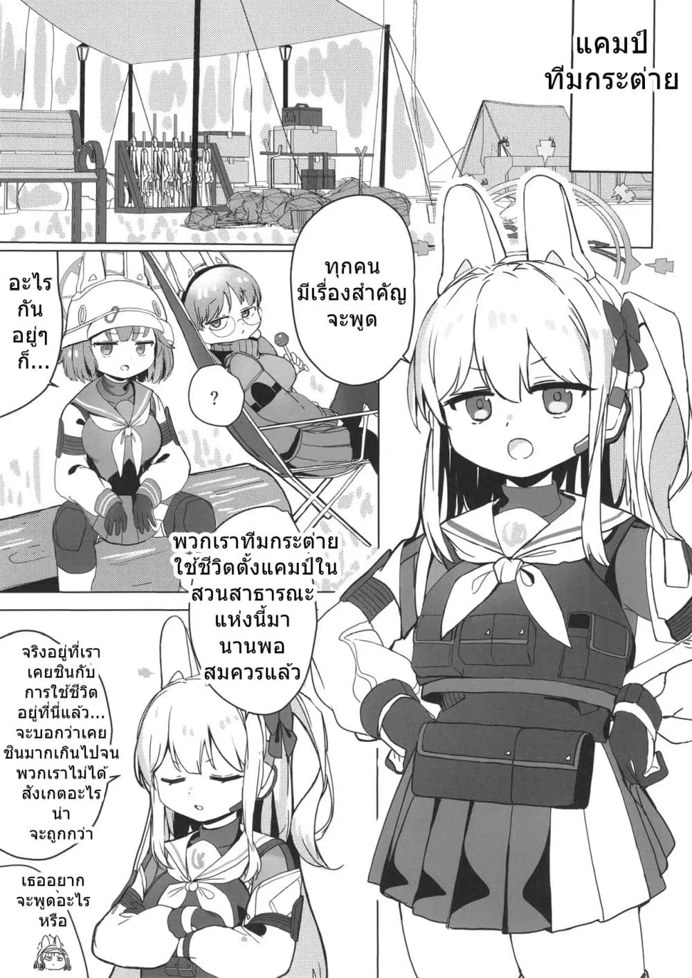 Blue Archive RABBIT Shoutai ga Genchi Chousa suru Hanashi By Ranfu ตอนที่ 1 หน้า 2