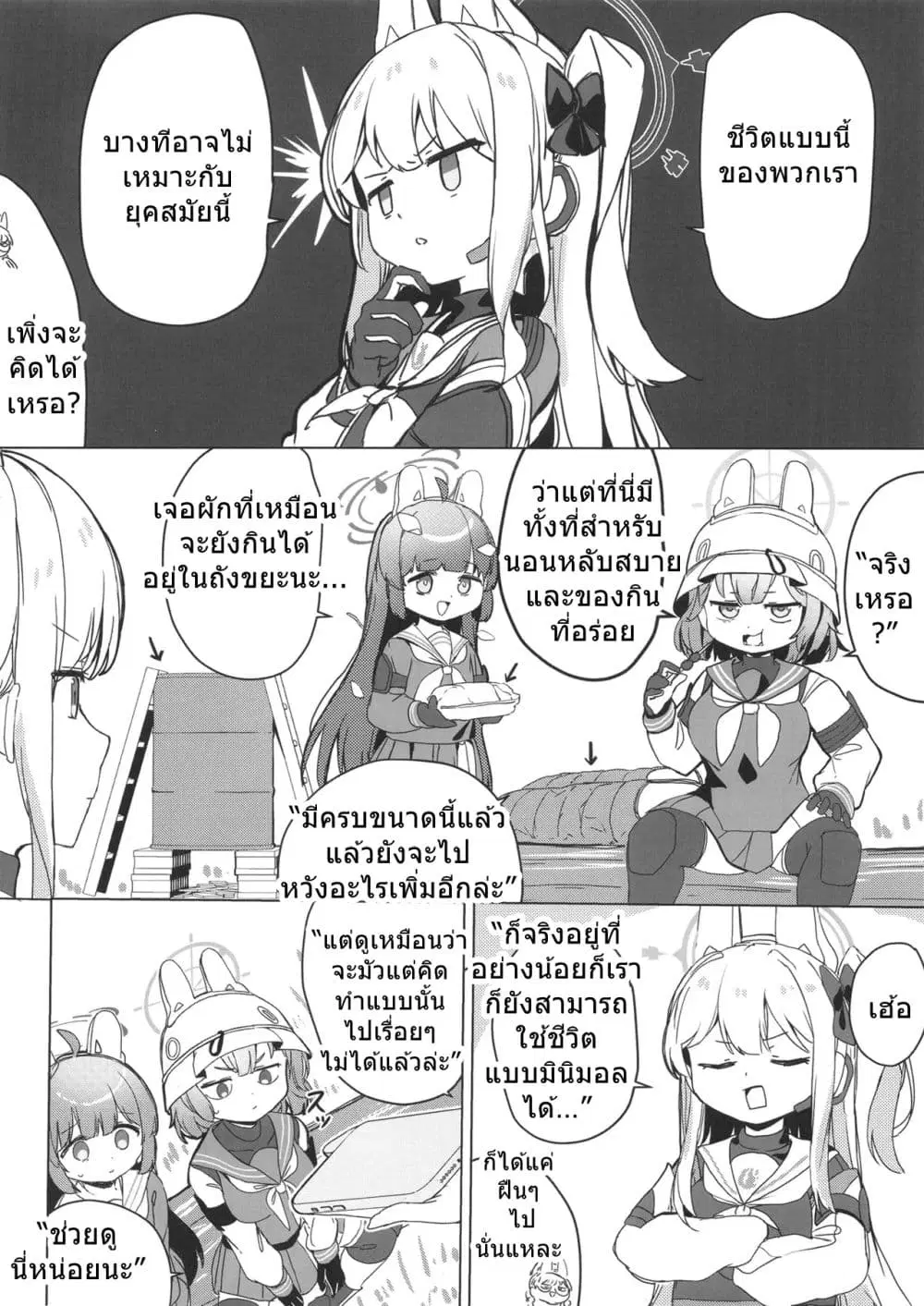 Blue Archive RABBIT Shoutai ga Genchi Chousa suru Hanashi By Ranfu ตอนที่ 1 หน้า 3