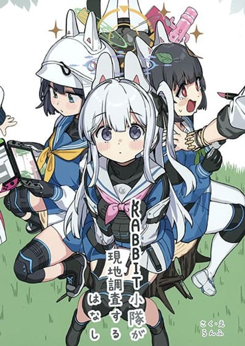 ปก Blue Archive RABBIT Shoutai ga Genchi Chousa suru Hanashi By Ranfu มังงะญี่ปุ่น แปลไทย