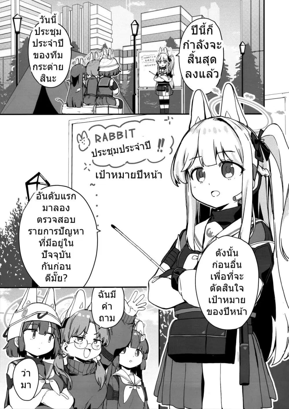Blue Archive RABBIT Shoutai ga Gouyuu suru Hanashi By ranfu ตอนที่ 1 หน้า 3