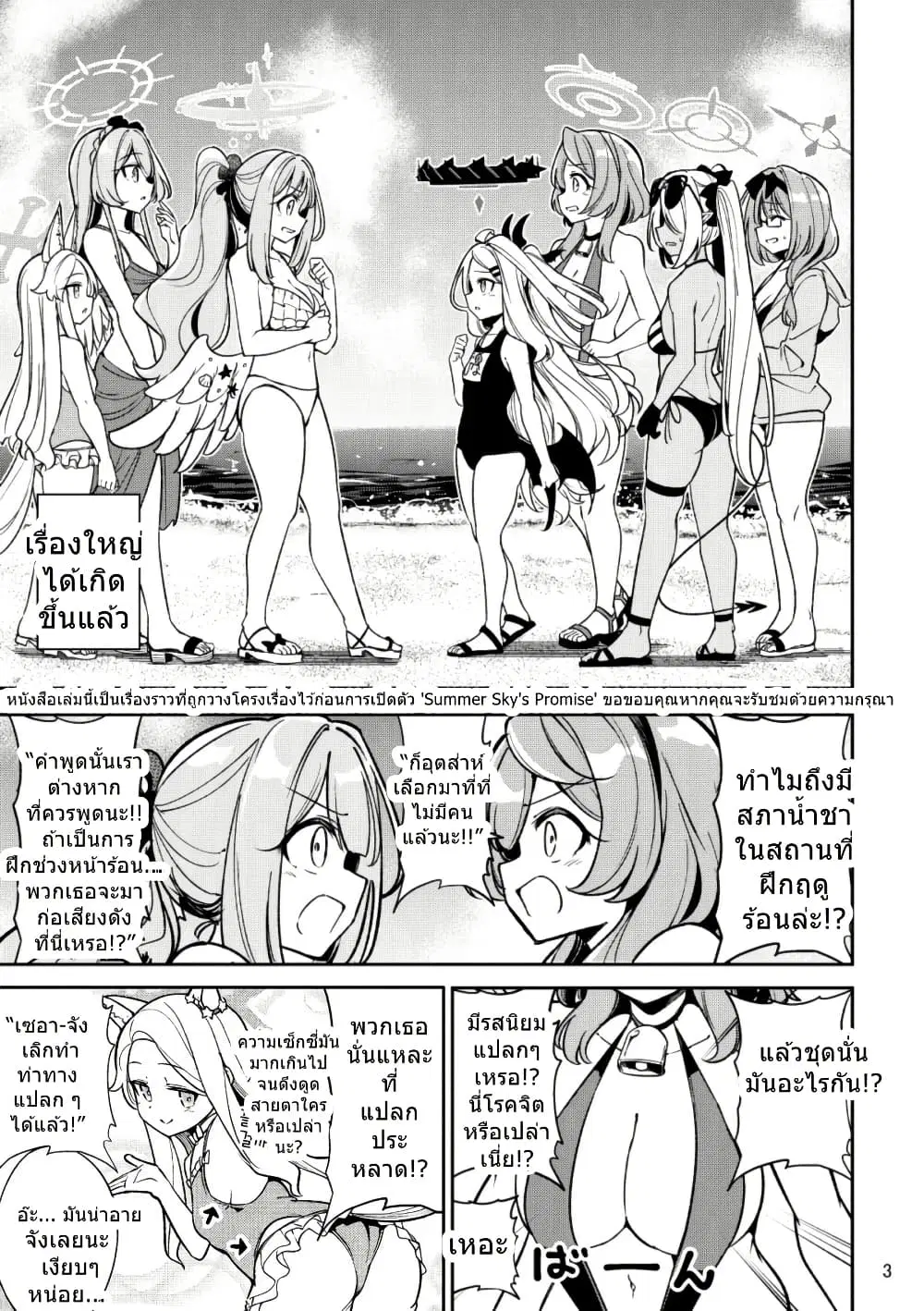 Blue Archive Rakuen wa Natsu no Umi By Moja ตอนที่ 1 หน้า 2