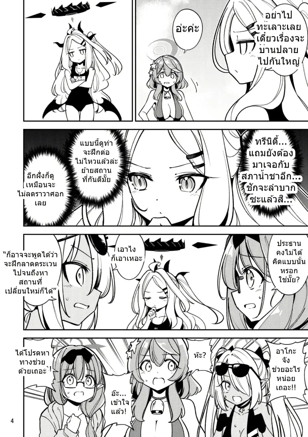 Blue Archive Rakuen wa Natsu no Umi By Moja ตอนที่ 1 หน้า 3
