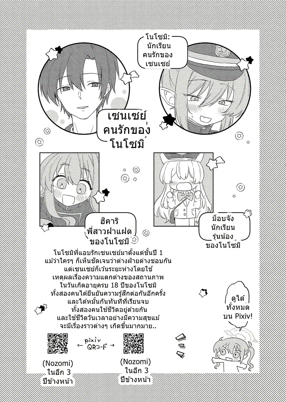 Blue Archive Sannen go ni Musubareta Nozomi Fuyu By Rinyokasu ตอนที่ 1 หน้า 3