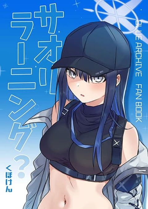 ปก Blue Archive Saori Lerning By Kuboken มังงะญี่ปุ่น แปลไทย