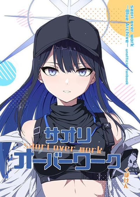 ปก Blue Archive Saori Over Work By Kuboken มังงะญี่ปุ่น แปลไทย