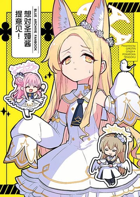ปก Blue Archive Seia-chan ni Monomoushitai By Girotin มังงะญี่ปุ่น แปลไทย