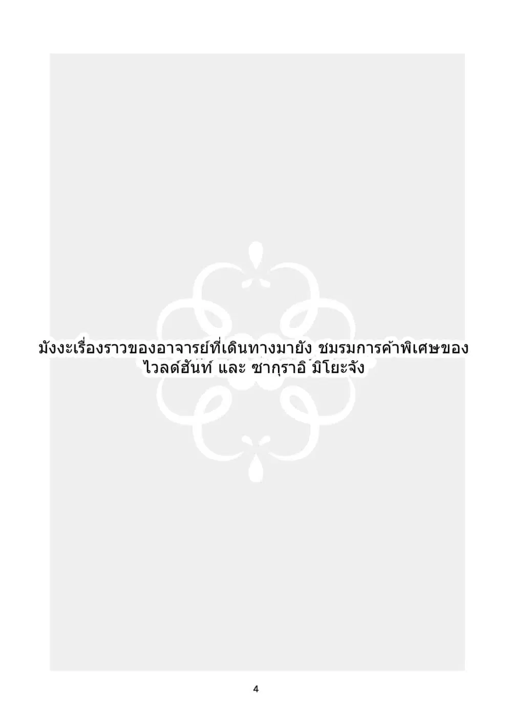 Blue Archive Sensei ga Ikenain desu yo By Yuryu ตอนที่ 1 หน้า 3
