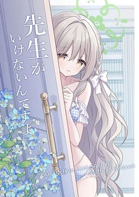 ปก Blue Archive Sensei ga Ikenain desu yo By Yuryu มังงะญี่ปุ่น แปลไทย