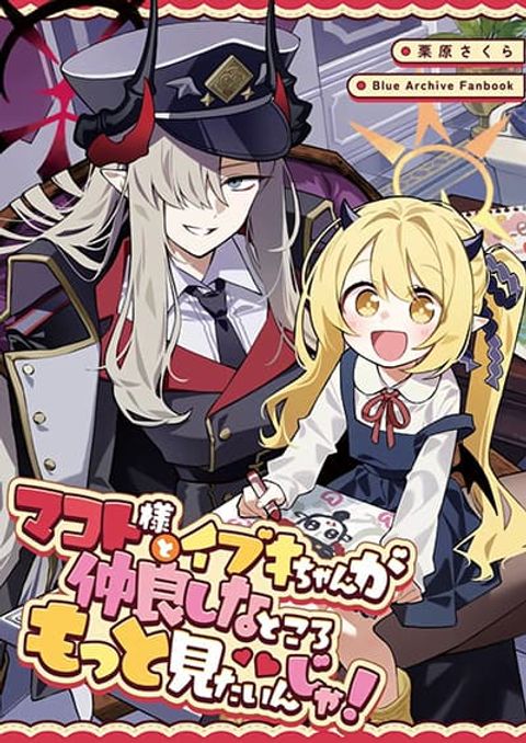 ปก Blue Archive Sensei no Kanchigai desu By ichihi มังงะญี่ปุ่น แปลไทย