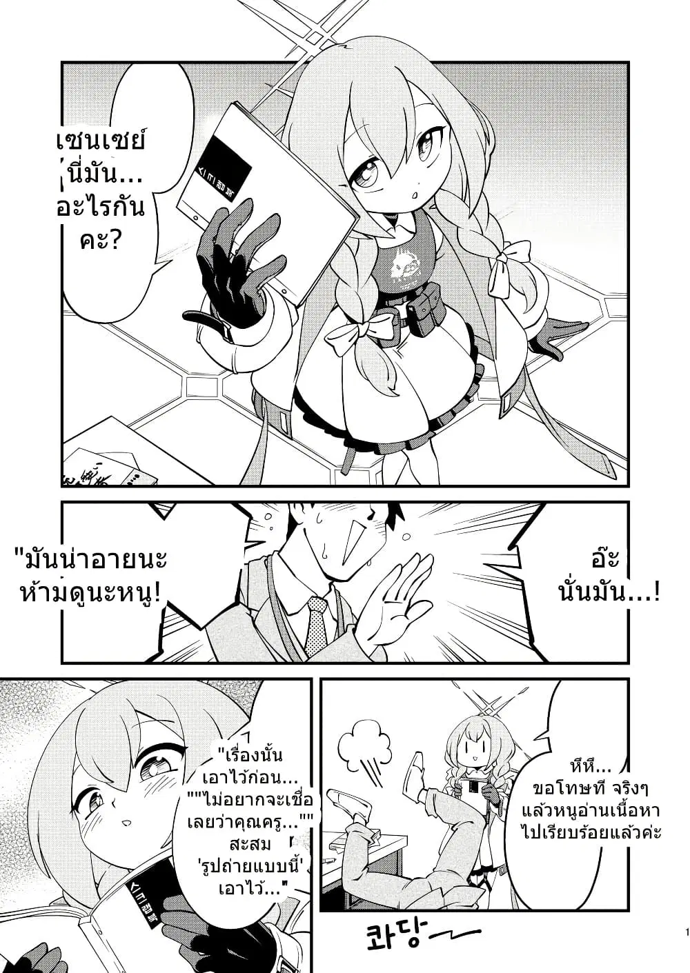 Blue Archive Sensei Scrapbook Saikai Shiyou yo By Sonicsagoshi ตอนที่ 1 หน้า 2