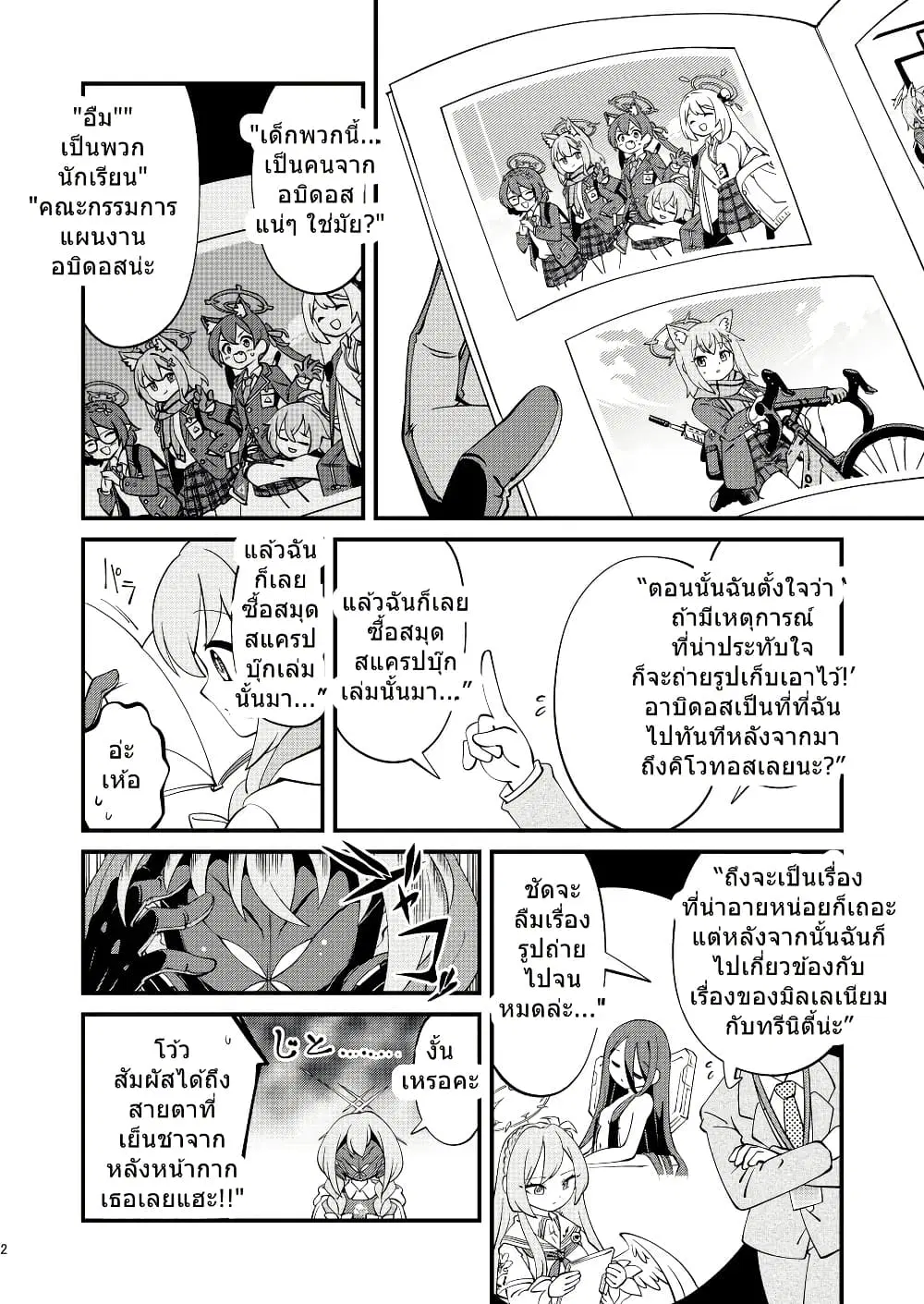 Blue Archive Sensei Scrapbook Saikai Shiyou yo By Sonicsagoshi ตอนที่ 1 หน้า 3