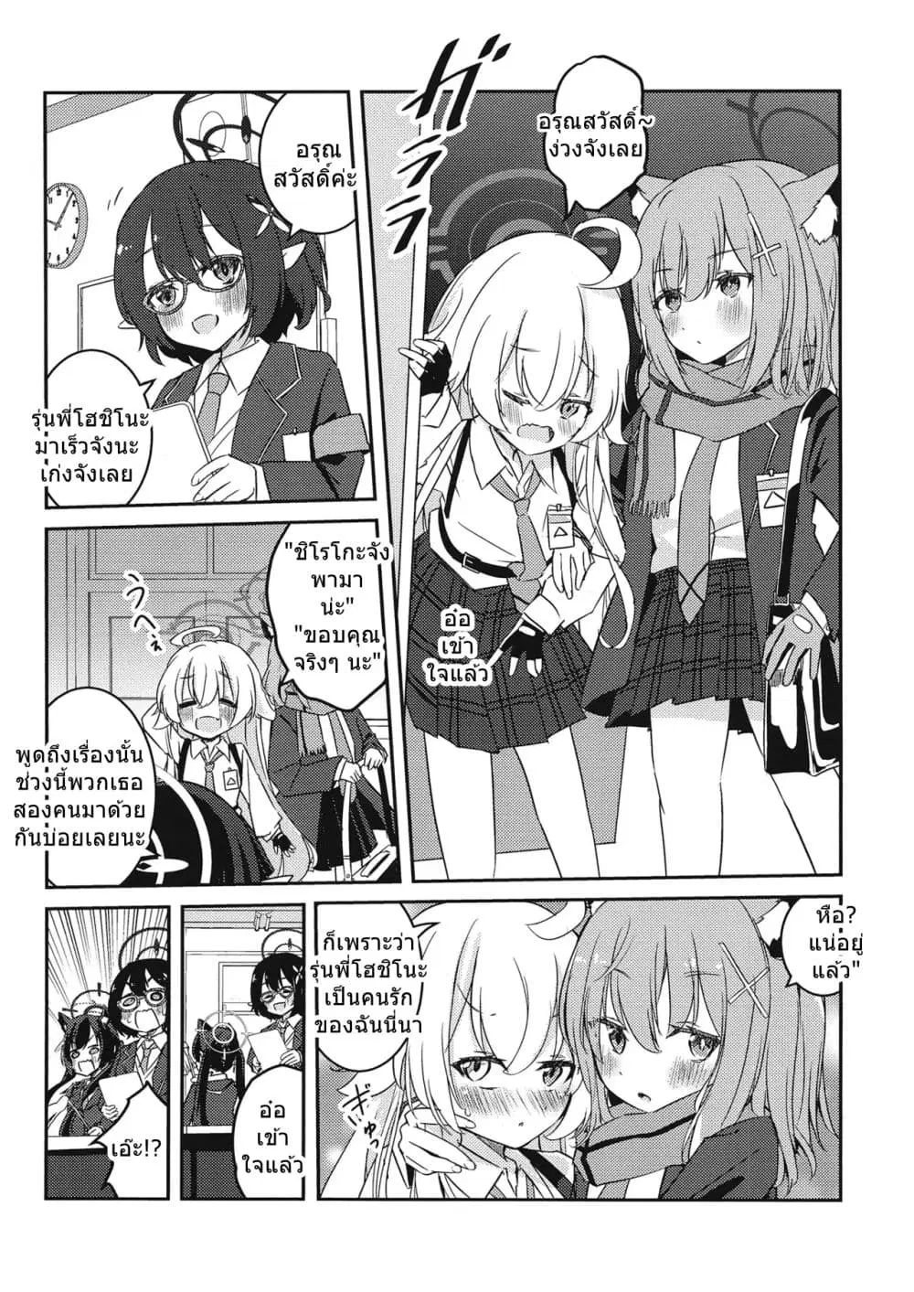 Blue Archive Shiroko to Hoshino ga Tsukiau Hanashi By RelaxPoto ตอนที่ 1 หน้า 3