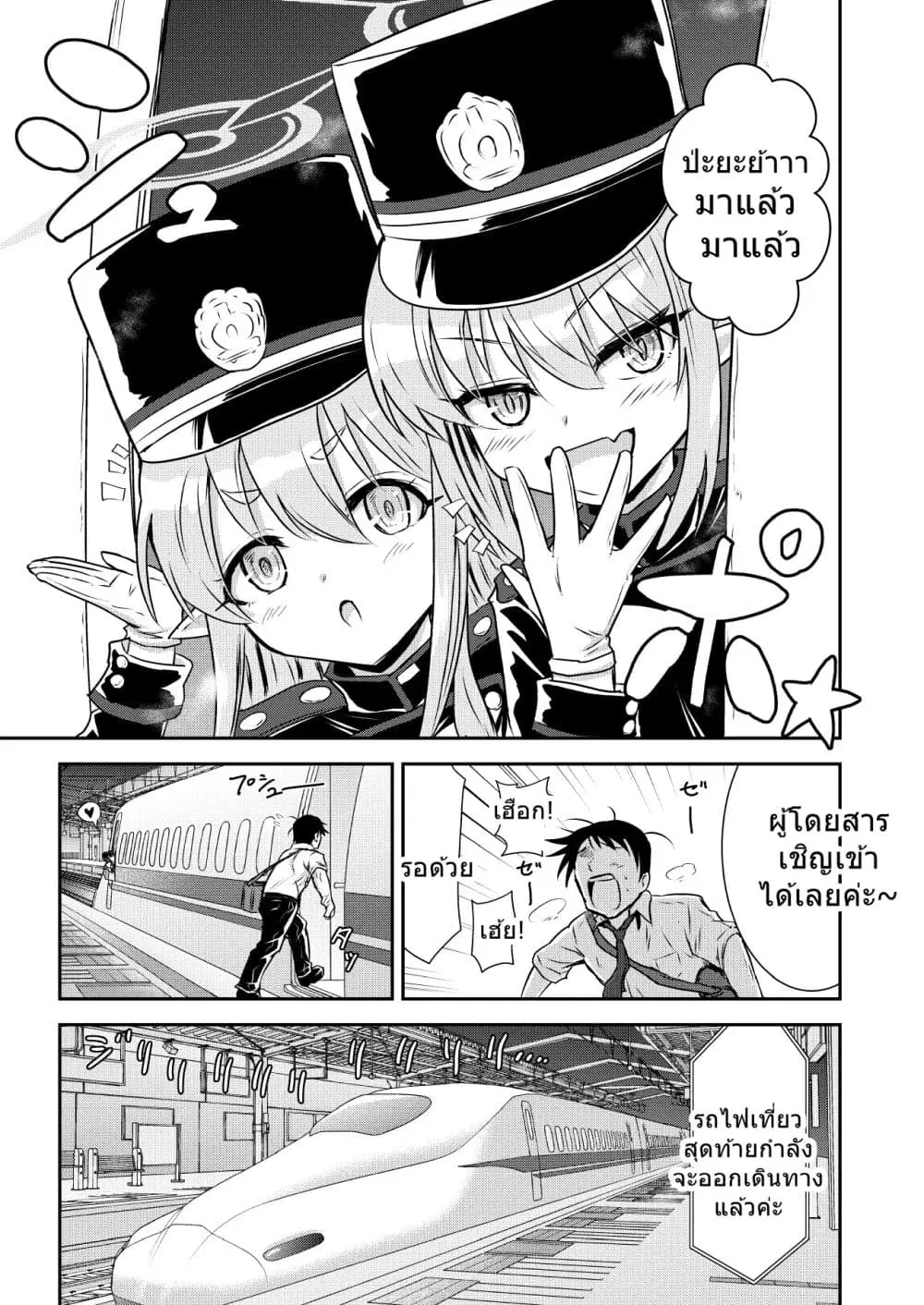 Blue Archive Shupogaki Densha Tabi By donkubota1 ตอนที่ 1 หน้า 2