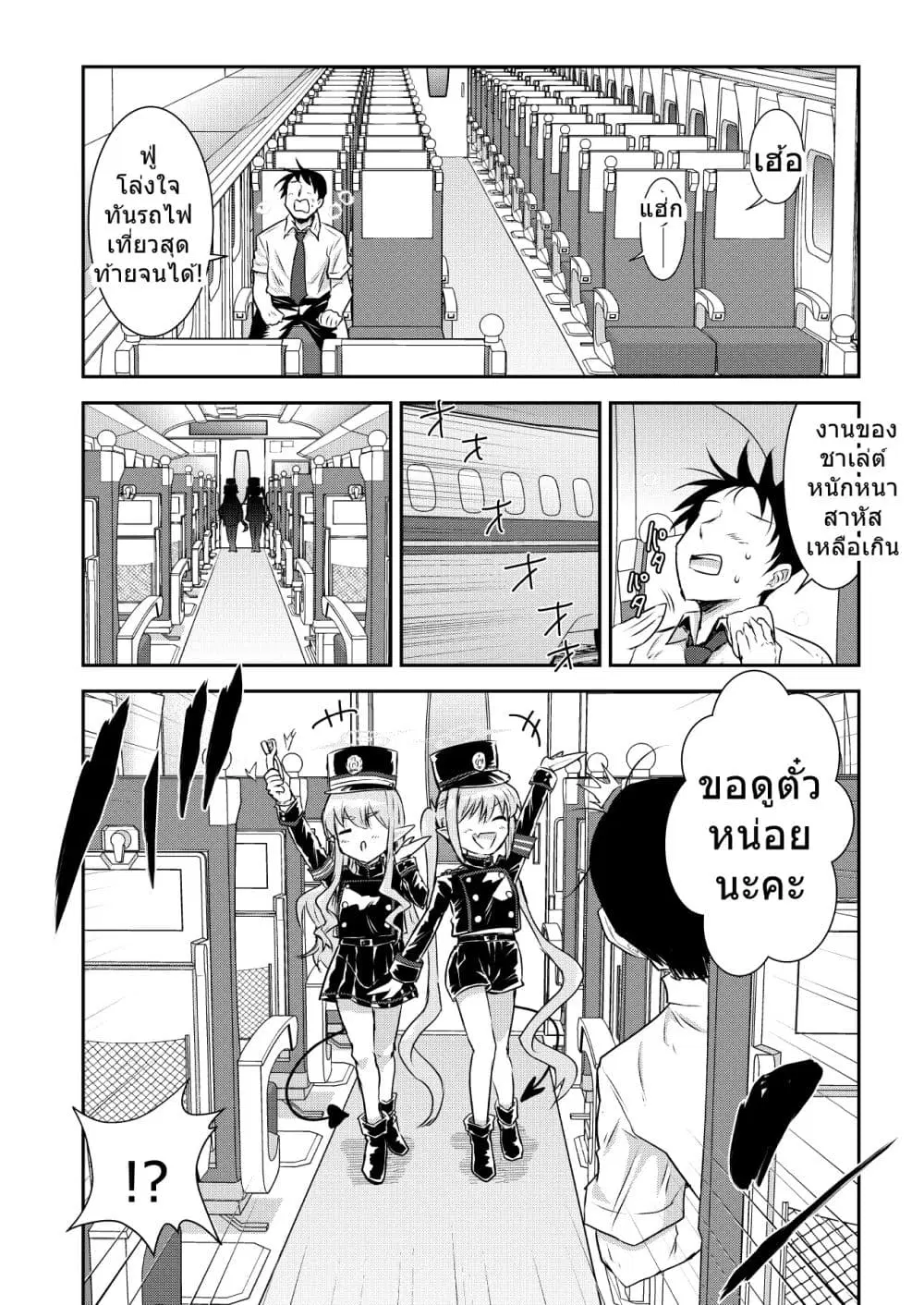 Blue Archive Shupogaki Densha Tabi By donkubota1 ตอนที่ 1 หน้า 3
