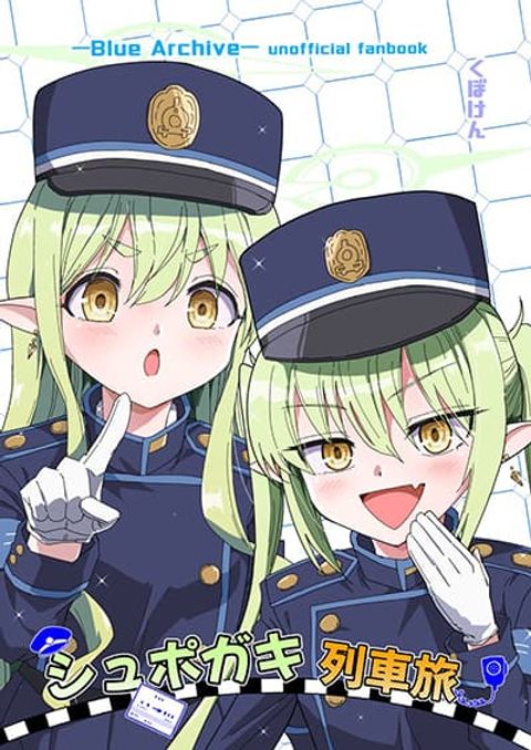 ปก Blue Archive Shupogaki Densha Tabi By donkubota1 มังงะญี่ปุ่น แปลไทย