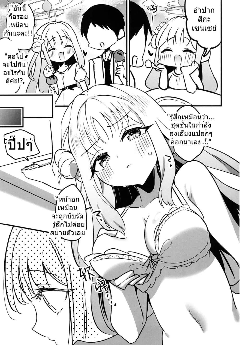 Blue Archive Sugar Melancholy By UTAKA ตอนที่ 1 หน้า 3