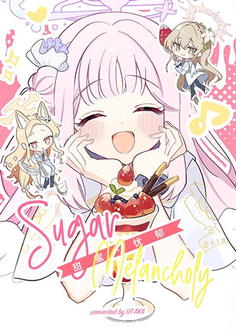 ปก Blue Archive Sugar Melancholy By UTAKA มังงะญี่ปุ่น แปลไทย