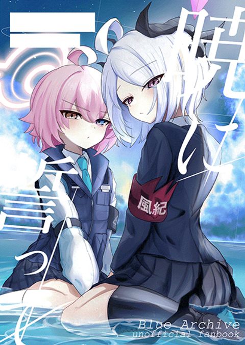 ปก Blue Archive Swear by the Dawn BY amagasa_higashi มังงะญี่ปุ่น แปลไทย