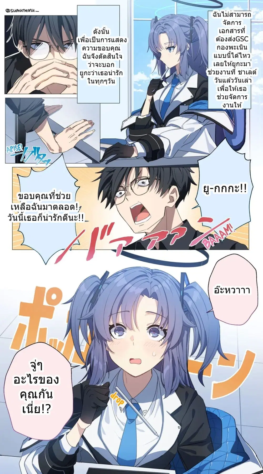 Blue Archive Telling Yuuka She's Cute Every Day By sumutemu ตอนที่ 1 หน้า 2