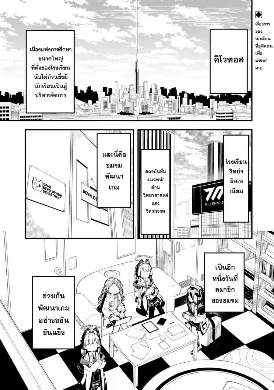 Blue Archive: The Adventure of Game Development ตอนที่ 1 หน้า 1