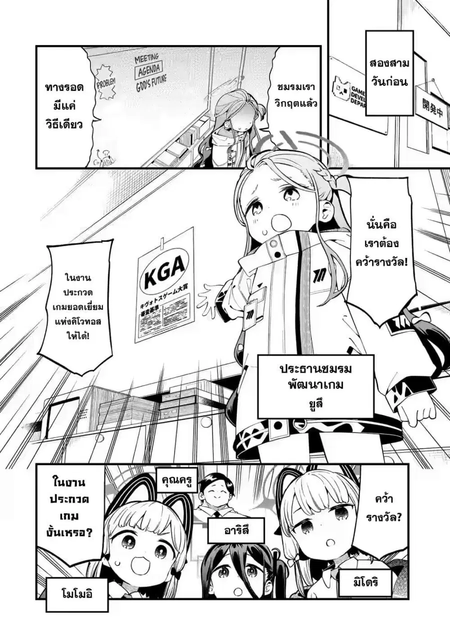 Blue Archive: The Adventure of Game Development ตอนที่ 2 หน้า 2