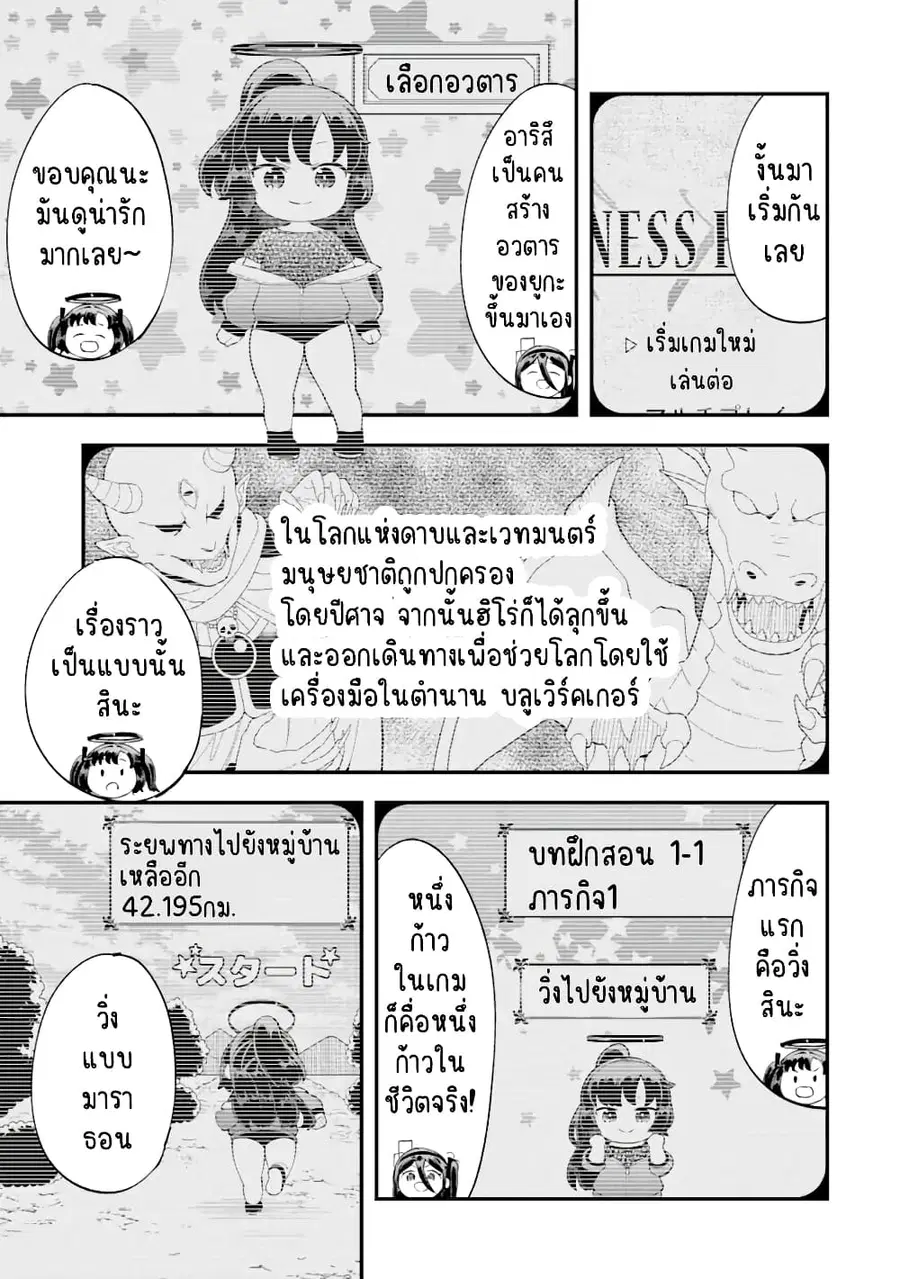 Blue Archive: The Adventure of Game Development ตอนที่ 6 หน้า 3