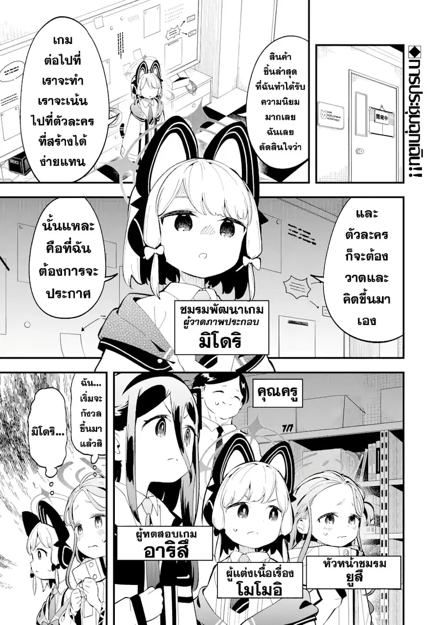 Blue Archive: The Adventure of Game Development ตอนที่ 8 หน้า 3